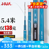 化氏(HUA）茧珀先锋综合版鱼竿28调碳素鲫鲤草鳊翘台钓竿鲢鳙龙纹鲤鲫 7.2m 【现货第9期01批】