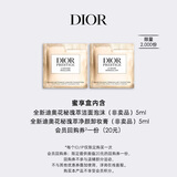 迪奥Dior【会员花秘奢护礼】花秘瑰萃卸妆膏5ml+花秘瑰萃洁面泡沫5g