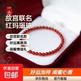 保价中心故宫款玛瑙手链好运连连生日礼物女生手链闺蜜手串 红玛瑙素珠