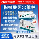 【原研进口10粒装】乐健素 复方枸橼酸阿尔维林软胶. 60mg:0.3g*10粒/盒*2盒