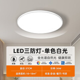 溯光者led圆形阳台卫生间灯客厅餐厅过道走廊小尺寸超薄三防一体吸顶灯 36W 白边+圆形【直径37cm】白光