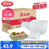 美丽雅一次性饭盒方形1000ml*50套 快餐外卖打包野餐盒碗加厚带盖塑料