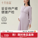 十月结晶孕妇睡裙带胸垫哺乳睡衣产后月子服待产裙连衣裙 【妥妥待产裙】香芋紫 L【建议115-145斤】