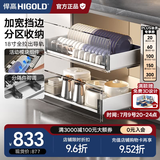 悍高（HIGOLD） 厨房橱柜拉篮碗架抽屉式碗篮加厚304不锈钢底板调味篮双层碗碟篮 700柜2层-PDL3.0系列套装