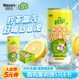 屈臣氏（Watsons）碧泉鸭屎香柠檬茶饮料原叶萃取含NFC香水柠檬265mL*12罐装整箱
