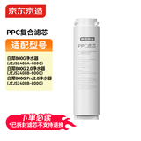 京东京造白犀800G系列净水器PPC滤芯 第一级复合滤芯 适用白犀800G /白犀800G 2.0/白犀800G Pro2.0【PJ】
