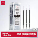得力（deli）量贩装0.5mm黑色子弹头拔帽中性笔芯 学生中性笔签字笔替芯 34567/6600/Q7适用 50支/桶33405 