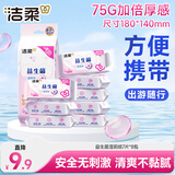 洁柔湿厕纸便携装益生菌7片*8包超迷你洁厕湿纸巾厕纸湿巾新老包装