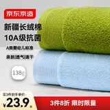 京东京造10A抗菌100%长绒棉毛巾138g加大加厚除螨纯棉全棉洗脸巾 2条绿+蓝