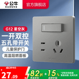 公牛（BULL） 开关插座86型暗装墙壁插座五孔插座网线网络大面板G12系列星空灰 五孔带一开双控开关