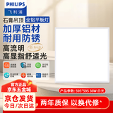 飞利浦（PHILIPS）led灯盘平板灯600*600白光36瓦扣板灯石膏矿棉板吊顶超薄面板灯铝框天花板灯