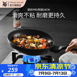 WMF银彩怀石系列炒锅煎炒锅不粘星辰炒菜锅燃气灶电磁炉不粘厨房好物 【升级版】银彩Pro炒锅 24cm