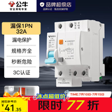 公牛（BULL）断路器 佳和LB12系列空开漏保开关 家用电源总闸空气开关 【漏保1P+N 32A】
