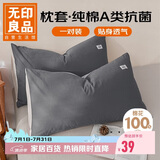 无印良品A类全棉枕套100%纯棉枕套枕巾48x74cm一对装 深灰浅灰