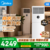 美的空调 大3匹 一级能效变频 冷暖外机双排纯铜管大风量客厅立式方柜柜机国家补贴KFR-72LW/XA1P