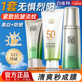 百雀羚（PECHOIN）防晒霜 草本美白隔离防晒乳SPF50+ 防晒黑防水防汗户外护肤化妆品 【防晒紧致套装】防晒 60g+紧肤精华水+洁面35g
