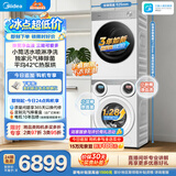美的（Midea）可爱多分区洗烘套装11KG三筒滚筒洗衣机全自动＋10KG热泵烘干机MG11GGEX＋PRO京东独家