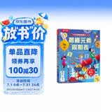 揭秘元素周期表 (5-10岁少儿科普翻翻书）揭秘系列儿童启蒙科普立体书可点读 点读书 发声书 有声书 早教发声书   早教发声书 点读书省钱卡