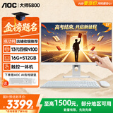 AOC电脑一体台式机触摸屏27英寸商用办公学习电脑（13代N100 16G 512G AI智能）白