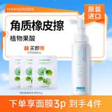 花印植物去角质精华乳120ml 温和老废角质 面部身体保湿清洁
