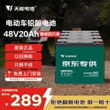 天能电动车电池48V20Ah铅酸电池电瓶车电池非锂电池电摩