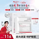 薇诺娜舒缓速修胶原冻干面膜6片修护补水保湿护肤品