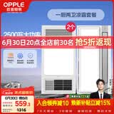 欧普照明（OPPLE）风暖浴霸超薄浴室取暖器卫生间暖风机集成吊顶 套餐5