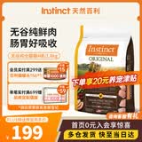 instinct百利经典无谷鸡肉猫粮4磅/1.8kg