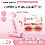 卡姿兰（Carslan）玻璃丰唇蜜双支装01+S110 唇釉口红水光镜面滋润成膜不沾杯不掉色