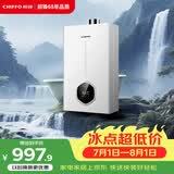 前锋(CHIFFO）燃气热水器 7秒速热智能控温 家用节能强排式厨卫通用天然气热水器B01R高光白 13L JSQ25-13B01R 高光白
