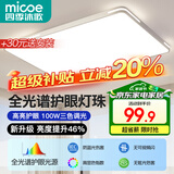 四季沐歌（MICOE） 照明LED客厅灯具套餐卧室吸顶灯餐厅中山灯具北欧后现代灯 荐-100瓦【全光谱护眼】 三色调光
