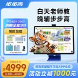 步步高AI学习机S9 新东方宝典课 接入DeepSeek 教材同步练新课标 小学初中高中全科辅导 14.2英寸 8+256G