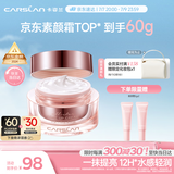 卡姿兰（Carslan）明星素颜霜懒人面霜妆前补水隔离保湿提亮遮瑕裸妆经典版50g 礼物