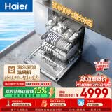 海尔（Haier）麦浪套系洗碗机嵌入式W5000Plus+升级双面洗163升20套大容量10天净存EYBW20566GHU1
