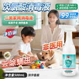 净佰俐次氯酸消毒液喷雾500ml非84无酒精水果蔬菜母婴宠物环境杀菌消毒