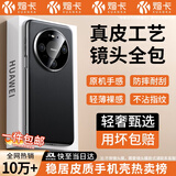 煊卡【精孔镜头全包丨真皮工艺】适用华为Mate80手机壳mate80pro保护套素皮软边超薄防摔抗指纹商务