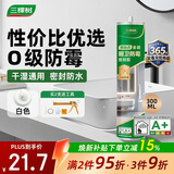 三棵树漆防霉玻璃胶密封胶家用填缝厨房马桶封边胶水门窗结构胶 瓷白色