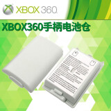 利乐普 XBOX360无线手柄电池仓电池盖电池盒 XBOX360游戏手柄更换配件 利乐普品牌 白色2个(买2给1实发3个)