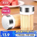 美丽雅牙签700支 一次性竹牙签盒装水果牙签筒装便携剔牙签家用小吃签