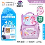 TigerFamily虎米儿童书包小学生1-3年级女男护脊减负大容量双肩背包