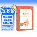 快乐王子（《语文》推荐阅读丛书 人民文学出版社）