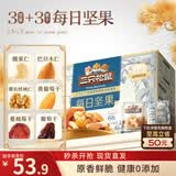 三只松鼠每日坚果750g30袋独立包装腰果开心果干休闲零食礼包团购送礼