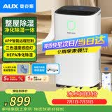奥克斯（AUX）除湿机家用抽湿机大除湿量 日除湿22升多重降噪卧室轻音干衣机 智能互联KDY-DP22A1