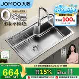 九牧（JOMOO）不锈钢拉丝水槽大容量洗菜盆洗碗池大单槽龙头套餐75*45 02277