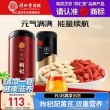 同仁堂品牌 正宗北京同仁堂宁夏产枸杞500g甘肃产黄芪250g组合养生茶