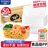 优奥一次性饭盒方形1000型*50套塑料快餐盒加厚带盖打包盒餐具可微波