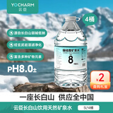 云臣（Yocharm）长白山天然矿泉水5L*4桶天然偏硅酸弱碱性饮用水泡茶露营清冽甘甜