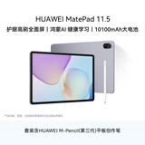 HUAWEI【主机+手写笔】MatePad 11.5 华为平板电脑 鸿蒙AI 学生儿童学习机 8G+128G 深空灰