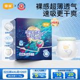宜婴梦想家拉拉裤4XL码120片夏季超薄透气款婴儿宝宝尿不湿日夜用