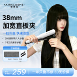 AKiracosme爱极拉 加宽夹板卷发棒直板夹负离子大发量电夹板 拉直板直发器电发夹 AC-R3【送女生礼物】